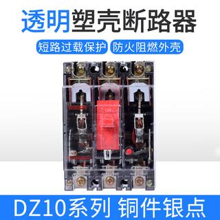 Plastic case circuit breaker transparent nm/dz10-100/330 63 160 250 400 630a air switch 3p 200a 3p