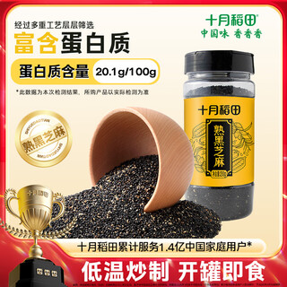 October rice field ripe black sesame 200g dried, no-rinse, ready to eat, fragrant and full, baking supplement, multigrain high protein