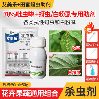 Tianguan aphid whitefly pesticide additive with bayer aimela 70% imidacloprid insecticide 50g+50ml/set