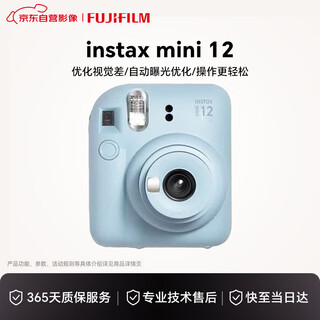 Fuji (fujifilm) polaroid mini12 polaroid camera photo paper one-time imaging photo birthday gift mini12 hydrangea blue international version national day and mid-autumn festival gift