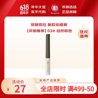 Peripera's new waterproof, long-lasting, non-fading eyebrow cream with fine brush head. same style as zhao lusi. buying and selling recommendation 03# natural brown