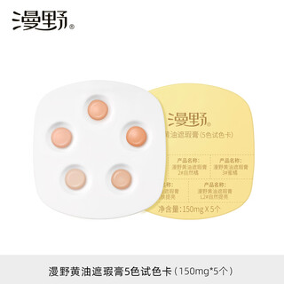 Manye butter concealer 5-color test card covers dark circles + tear trough brightening concealer 5-color test card