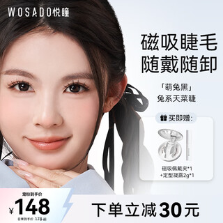 Wosado yuetong magnetic false eyelashes natural simulation rabbit celery eyelashes cute rabbit black