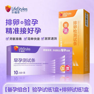 Jissbon loves pregnancy test sticks 10 pieces early pregnancy accurate and fast delivery 1 box of pregnancy test paper + 1 box of ovulation test paper