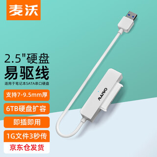 Maiwo hard drive easy drive cable 2.5-inch mechanical hard drive box sata serial port usb3.0 to sata adapter cable hard drive converter without box k104a white