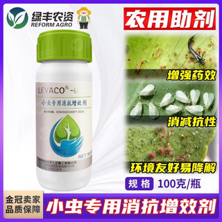 Special antibacterial synergist for small insects to control resistant thrips, whiteflies, aphids, red spiders, mixed synergistic pesticide auxiliary 100g