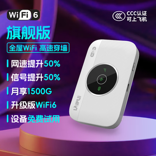 莱浦 新品首发2025新款随身wifi路由器移动无线wifi6上网无线网络选网长续航wifi车载多网切换 旗舰版