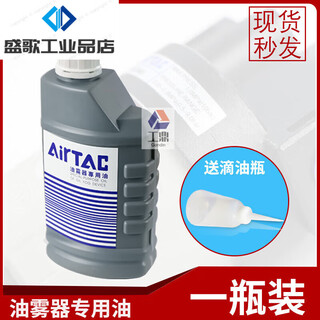 Airtac oil mist machine special oil atomization oil oil-water separator pneumatic cylinder lubricating oil turbine no. 1 oil in one bottle with free dripping oil bottle