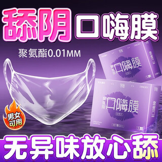 Yaqu oral sex film, condom, vaginal oral film, wife licking and massaging artifact, male and female oral sex condom, oral love film, cunnilingus trial, 5 pieces in total, ear-mounted oral pleasure film, 5 pieces, oral pleasure film for men, licking wife in bed, licking wife and torturing lower body artifact