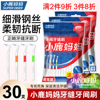 Fawn mother fine tooth interdental cleaning brush imported ultra-fine ssss*30 pack l-shaped interdental brush direct penetration