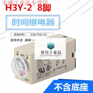 H3y-2 h3y-4 power-on delay small time relay silver point 8 pins 14 pins ac220/dc24/12v h3y-2 (8 pins) 10s (10 seconds) ac110v