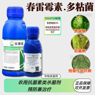 Syngenta lehuijian kasugamycin polymyxa citrus canker rice blast tomato bacterial spot fungicide 500ml 20 bottles/box