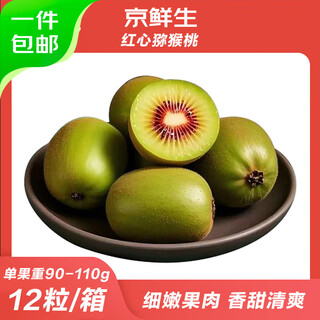 Jingxiansheng sichuan red heart kiwi fruit 12 pieces, single fruit 90-110g, fresh fruit, straight from the source