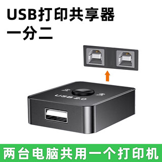 Applicable machine sharing device applicable to hp epson canon brothers splitter one to two two computers 2 computers printer sharing switch