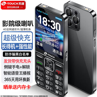 Tianyu 2.8 large screen 4g full network mobile phone for the elderly, ultra-thin body, big characters, loud and big buttons, long battery life and long standby, mobile phone for the elderly, student quitting the internet, mobile phone backup, matte black, with original charger