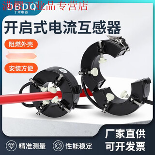 Open current transformer metering open type 0.2 0.5s high-precision ac 380v three-phase 800/5 250/5 dbkct60mm buckle type zero point level 2