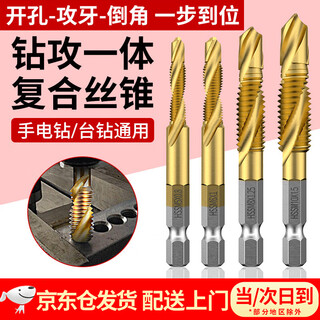 Nanbo maru composite tap for drilling and tapping machine, titanium-plated hexagonal handle thread tapping electric drill bit tap set 6pc short gold m3m4m5m6m8m10