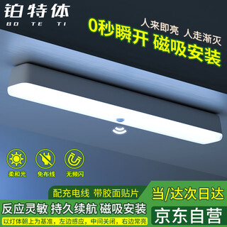 Platinum body sensor light intelligent light control charging night light magnetic stairway corridor light white light 26cm