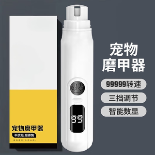 Yaowanxi cat nail grinder, dog nail grinder, pet nail clipper, no injury to blood lines, nail clippers for beginners, special for pets, no injury to blood lines, easy to sharpen, 99999 rpm + 3-speed adjustment + ten year warranty