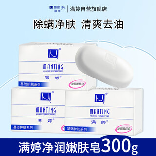 Manting moisturizing and rejuvenating soap 100g*3 (remove mites, remove mites, face soap, cleanser, soap, shower gel)