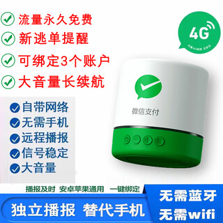 Zhichu digital (zcsm) wechat payment official audio f1 comes with its own network 4g version. even when the mobile phone is turned off, it can broadcast qr code payment voice announcer stall setting tips. wechat f1 top version multi-person broadcast + anti-escape order