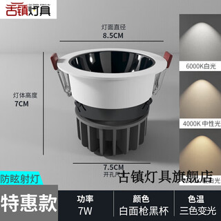 中丨山灯具中山灯具大全2024新款全屋小山丘射灯嵌入式防眩光洗墙射灯家用极 防眩射灯-7.W-白面黑-三色变光 开孔7.5-8.5cm