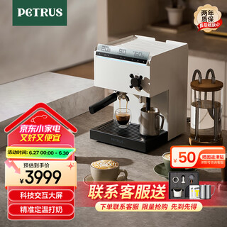 柏翠(petrus)【国家补贴】咖啡机意式浓缩全半自动家用商用蒸汽打奶泡直白pro PE3888Pro