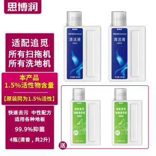 Siborun suitable for chasing floor scrubber h11 h12proplus h13m13beta floor cleaning liquid 500ml accessories original quality 4 bottles 1.5% active substance, sterilization