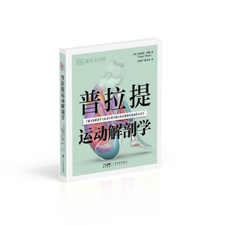 Genuine running anatomy, pilates anatomy, strength training anatomy, hiit anatomy, dk fitness encyclopedia series, more than 500 high-definition anatomy pictures, focusing on force generation and running posture hc pilates anatomy