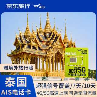 Thailand ais phone card 4g/5g high-speed traffic internet card 7 days/10 days travel card 7 days 35gb