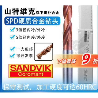Sandvik spd alloy internal cooling center water outlet drill bit quenching material high hardness rapid processing tungsten steel drill tip 3d external cooling (3.0-4.0)