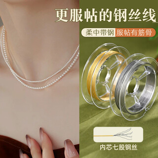 Sha yanqi steel wire threaded pearl necklace special bracelet with imported fine soft wire handmade beads diy material package accessories 1 meter silver 1 roll (wire diameter 0.3mm steel wire)