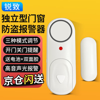 Ruizhi stick and use door magnetic intrusion alarm door and window anti-theft alarm household window open and unclosed reminder