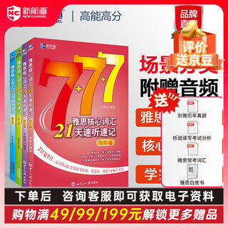 开学季【全套4本】 雅思核心词汇21天速听速记 雅思词汇 雅思听力 雅思阅读 雅思写作 雅思口语 雅思考试 雅思教材 外语学习 赠音频 听力篇