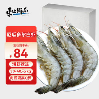 Dongshang yupin ecuadorian prawns imported white shrimp 3040specifications net weight 3jin jin is equal to 0.5kg - straight from the source