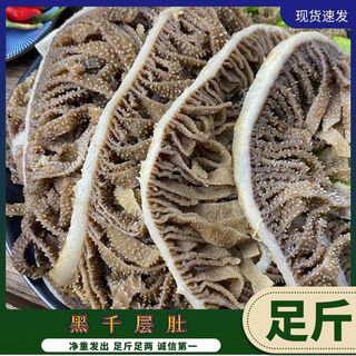 Fresh black and white melaleuca tripe beef louver package commercial hot pot ingredients beef tripe mix chilled wholesale black melaleuca tripe water removed net weight 4jin jin is equal to 0.5kg style