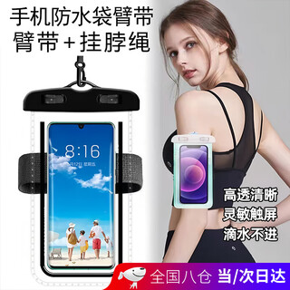 Keyman mobile phone waterproof bag, touch screen swimming arm strap, diving cover, neck rope, sealed transparent storage bag, water rafting equipment, arm arm cover, rafting, deep diving, touch screen swimming, upgraded black (arm strap with lanyard) ip8x waterproof - touchable