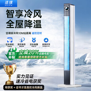 Shipu 2025 new air conditioning fan bedroom ultra-silent electric fan household air cooler integrated desktop circulation fan bladeless floor fan powerful tower fan dormitory level one energy efficiency smart model 90cm 80 quick cooling丨air conditioning cold wind丨german engine