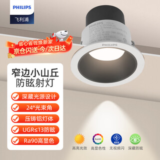 Philips (philips) led spotlight deep tube anti-glare embedded hill 24 ceiling light 7w warm white light 4000k opening 7-7.5cm