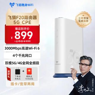 Feimao zhilian f20 5g indoor router cpe smart portable wifi 4g high-speed gigabit network port office live broadcast internet treasure card high-speed network