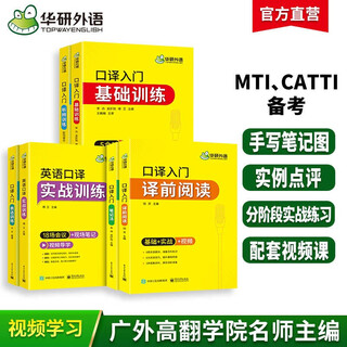 2026英语口译入门基础+听辨+译前阅读+笔记法+表达+实战 可搭二级三级笔译catti专四专八英语专业考研