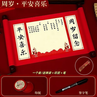 One-year-old baby's full-month hand and foot prints and silk book souvenirs = calligraphy and painting hand and foot prints, mud hundred days scroll ritual sense, one-year-old hand and foot prints, a set