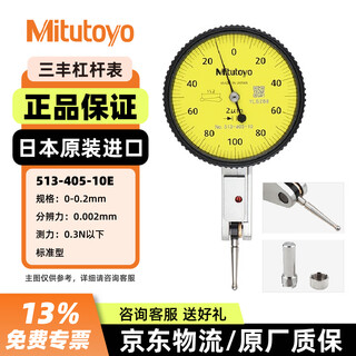 Mitutoyo lever dial indicator long carbide needle lever meter 513-405-10e 0-0.2mm/0.002mm/4 m imported from japan