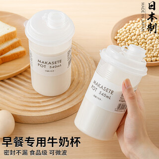 Home katei story japan imported high temperature resistant milk cup portable microwavable soy milk cup office worker breakfast cup scale seal soy milk cup 540ml 2 pack