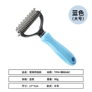 Pet knot-opening and combing cat and dog hair, thinning and removing floating hair, long-haired cat and dog comb, combing bichon-shaped shaver, blue plus large size - stainless steel sparse-dense double-tooth comb, knot-free hair removal, one comb is done