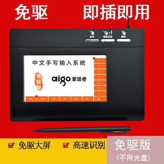 Patriot handwriting keyboard driver-free typing input for middle-aged and elderly people instead of keyboard input writing notebook desktop computer pen input medium screen driver-free version