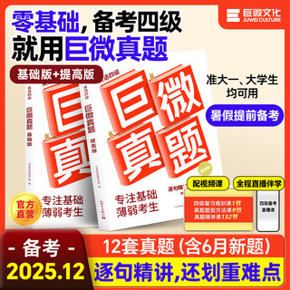 Official flagship store preparation for the 2025.12 english cet-4 vocabulary flash cet-4 cet-4 real test questions with detailed explanations sentence by sentence. cet-4 cet-4 real test questions flash test vocabulary book. college english cet-4 and cet-6 vocabulary book test frequency memory. shipped in batches. cet-4 cet 4 real test questions with detailed explanation sentence by sentence. cet-4 cet 4 real test questions (basic & improvement)