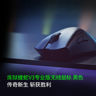 雷蛇（Razer） 炼狱蝰蛇v3pro版无线2.4G电竞游戏轻量化鼠标人体工程学背部增高吃鸡鼠标 【轻约63克 无线鼠标】炼狱蝰蛇V3专业版-黑色