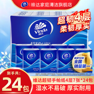 Vinda handkerchief paper super tough 4-layer paper towel classic unscented portable home military training mini packet sanitary napkin super tough 4-layer 7 sheets * 24 pack
