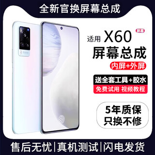 帆睿 适用vivo屏幕总成 内外屏液晶显示屏换手机屏维修更换 适用vivo X60直面手机屏幕【高清TFT屏】